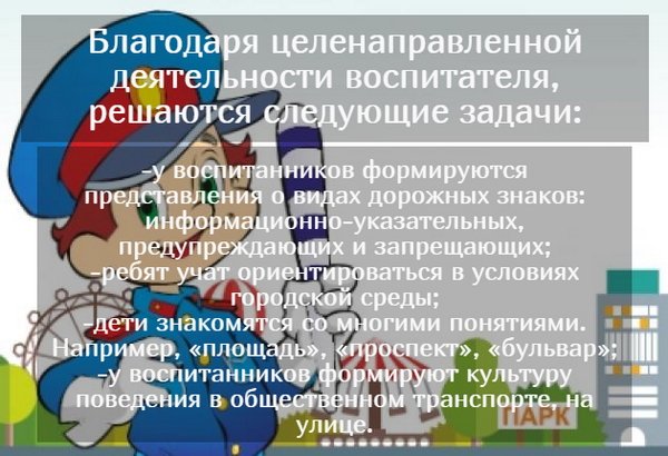 ПДД в подготовительной группе в детском саду. Картотека, цели по ФГОС