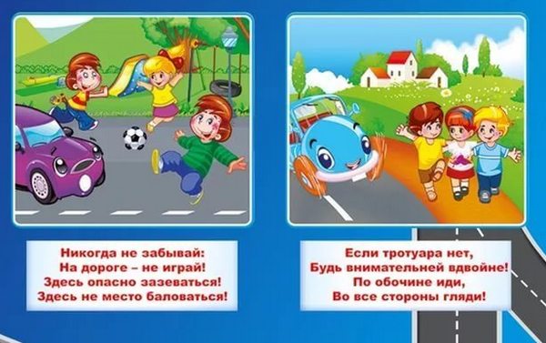 ПДД в подготовительной группе в детском саду. Картотека, цели по ФГОС