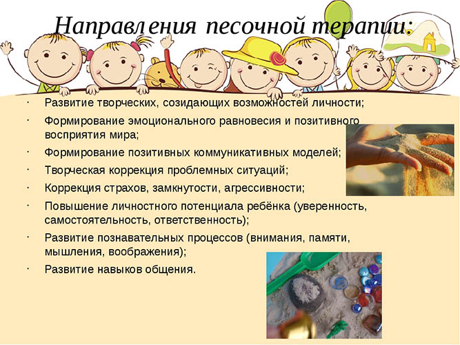 Песочная терапия в ДОУ как здоровье сберегающая технология