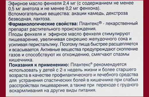 Плантекс. Инструкция по применению новорожденным, цена, аналоги, отзывы