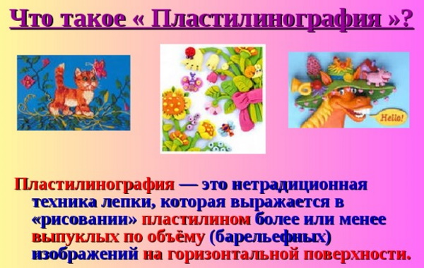 Пластилинография в старшей группе для детей 5-6 лет