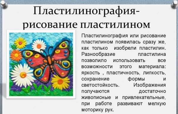 Пластилинография в старшей группе для детей 5-6 лет