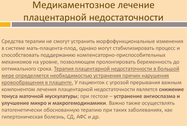 Плацентарная недостаточность при беременности. Что это такое, причины, лечение, последствия, симптомы
