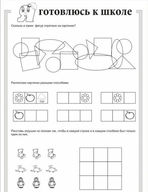 Подготовительные занятия для будущих первоклассников