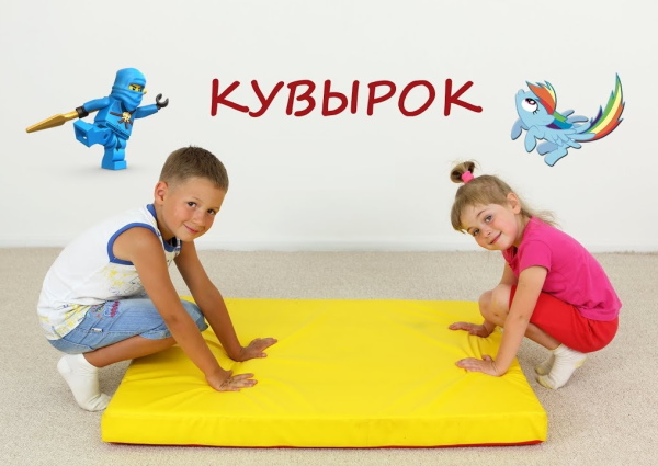 Подводящие упражнения для кувырка вперед и назад 1-3-5 класс