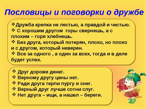 Поговорки о дружбе, пословицы для детей, друзей, разных народов