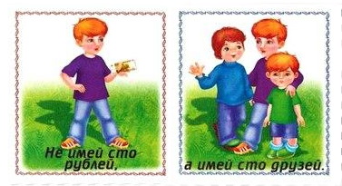 Поговорки о дружбе, пословицы для детей, друзей, разных народов