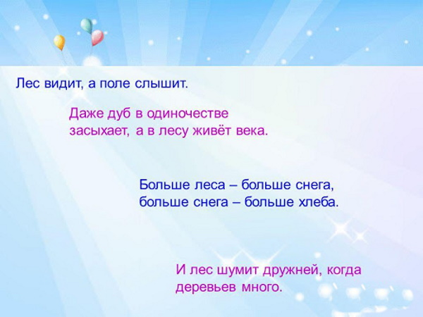 Пословицы и поговорки про лес для детей, школьников