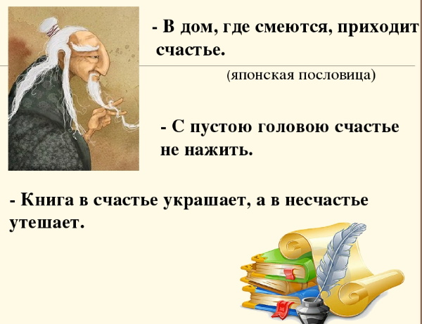 Пословицы и поговорки с антонимами и синонимами для детей 1-2-3-4-5-6 класс