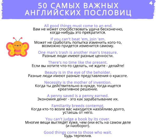 Пословицы и поговорки с антонимами и синонимами для детей 1-2-3-4-5-6 класс