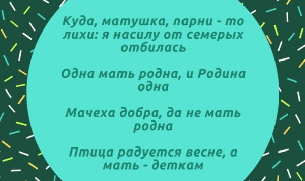 Пословицы и поговорки о детях и родителях, семье короткие для детей 1-2-3-4-5 класса