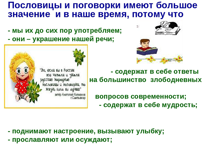 Пословицы (поговорки) про терпение для детей русские, разных народов