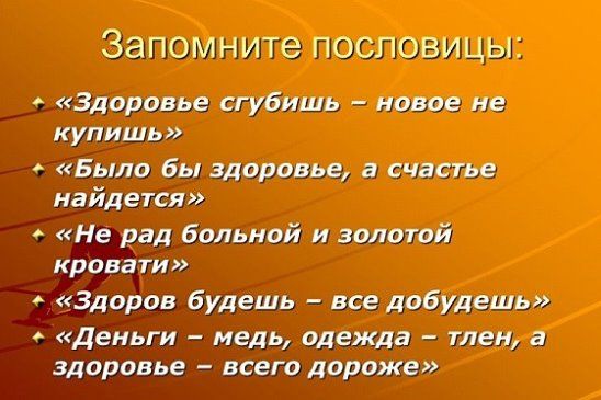 Пословицы, поговорки про здоровье для детей на русском, английском с переводом