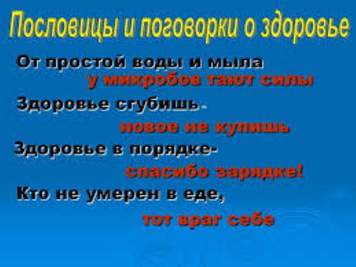 Пословицы, поговорки про здоровье для детей на русском, английском с переводом
