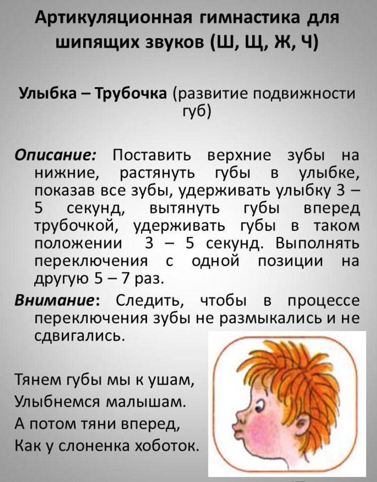 Постановка звука "Ш" ребенку поэтапно. Логопедические занятия, видео уроки, упражнения с картинками. Артикуляционная гимнастика
