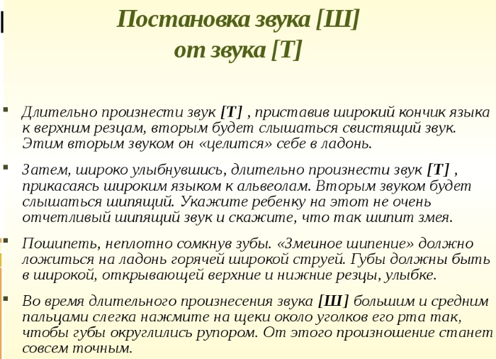 Постановка звука Ш у детей 3-4-5-6 лет, с ОНР, ЗПР, автоматизация. Видео