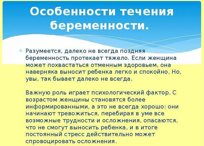 Поздняя беременность после 40 лет. Мнение, риски