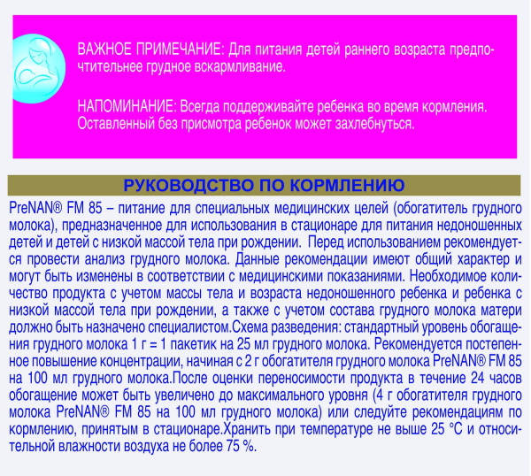 Пре Нан (Pre NAN) смесь для недоношенных. Инструкция по применению, цена, отзывы
