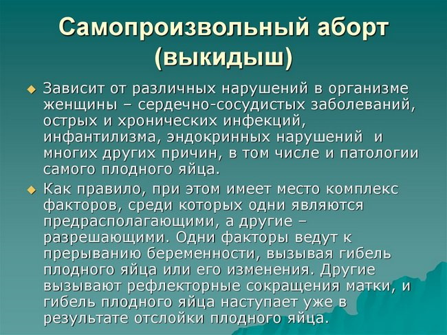 Проблемы и сложности при беременности