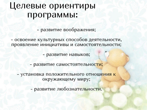 Программа Детский сад 2100: дошкольное образование для дошкольников