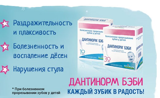 Прорезывание зубов у детей. Последовательность, сроки, симптомы, Как облегчить боль: обезболивающий гель, лекарства, народные средства