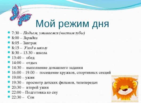 Режим дня школьника начальных классов. Образец первая, вторая смена