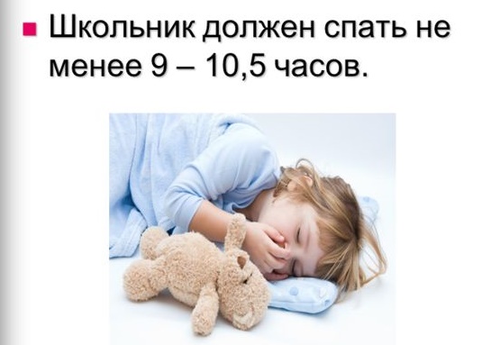 Режим дня школьника начальных классов. Образец первая, вторая смена