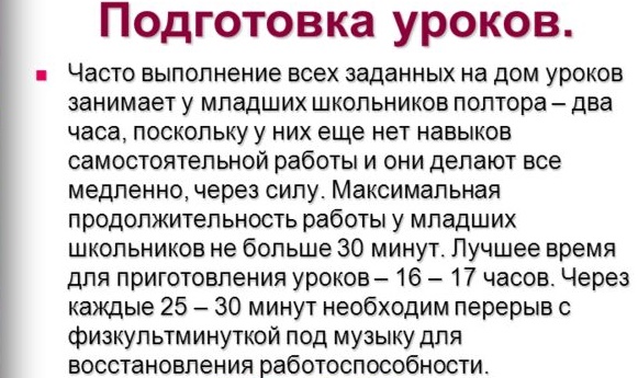 Режим дня школьника начальных классов. Образец первая, вторая смена