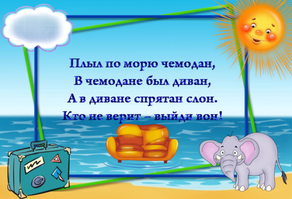 Считалочки для детей 6-7 лет смешные, короткие, в стихах