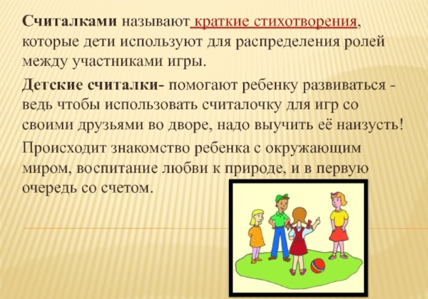 Считалочки для детей 8-9 лет