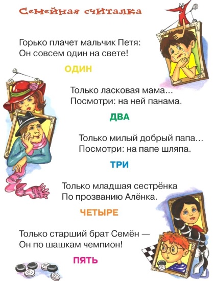 Считалочки для детей 8-9 лет