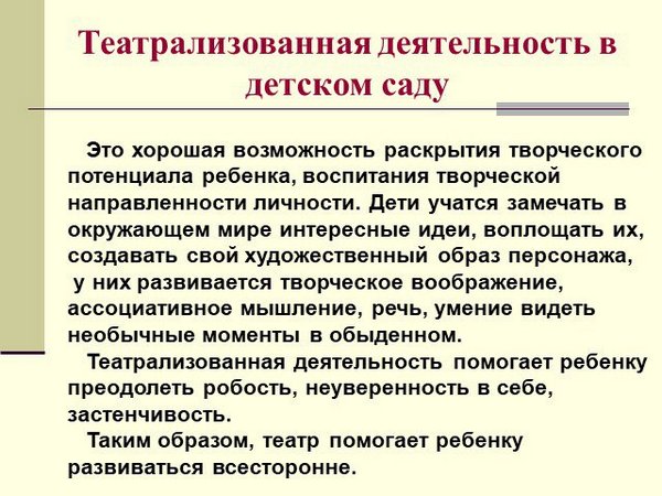 Театрализованная деятельность в старшей группе. Картотека, цели по ФГОС
