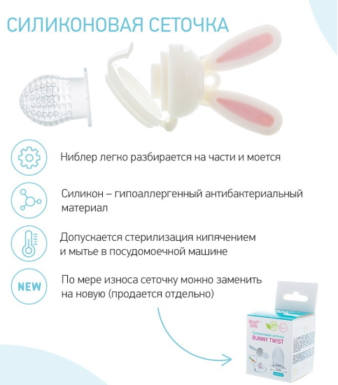 Сеточка для фруктов (ниблер) для малышей. Как называется, где купить, как пользоваться