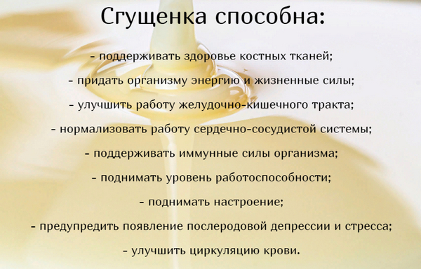 Можно ли сгущенку при грудном вскармливании?