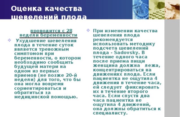 Шевеление плода при беременности. Когда начинается, нормы по неделям, как распознать, правильно считать, ощущения