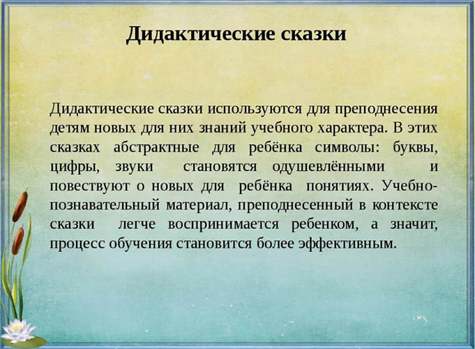 Сказкотерапия как средство формирования развития речи дошкольников