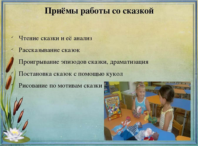 Сказкотерапия как средство формирования развития речи дошкольников