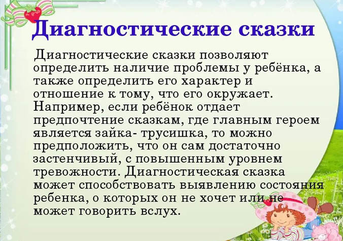 Сказкотерапия как средство формирования развития речи дошкольников