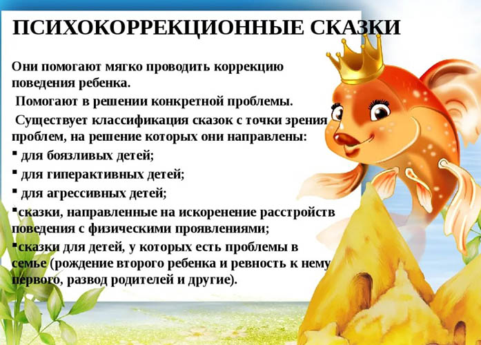 Сказкотерапия как средство формирования развития речи дошкольников