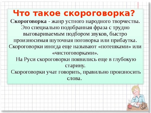 Скороговорки для детей 4-5 интересные, короткие в детском саду