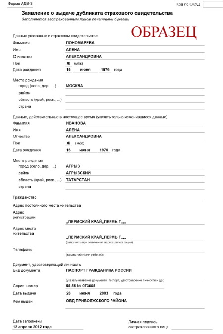 Снилс. Что это за документ, фото, как выглядит, как получить, восстановить, проверить онлайн