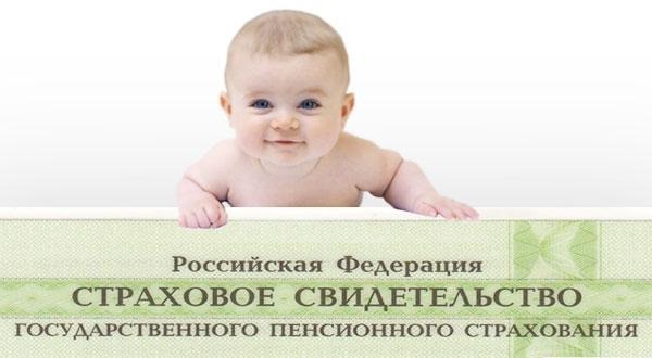 СНИЛС на ребенка. Как получить документы, зачем нужен, где оформить, как узнать номер, что делать, если потеряли