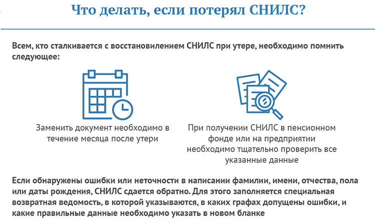 СНИЛС на ребенка. Как получить документы, зачем нужен, где оформить, как узнать номер, что делать, если потеряли