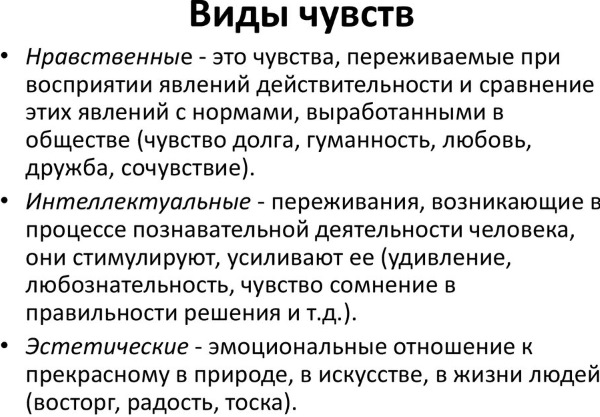 Список эмоций и чувств человека, таблица с описанием