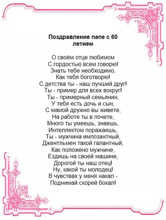 Стихи про папу от дочки короткие на 23 февраля, с Днем рождения, юбилей, в детский сад