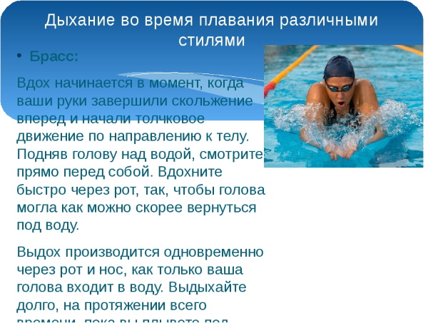 Стиль Брасс в плавании. Фото, техника выполнения детям