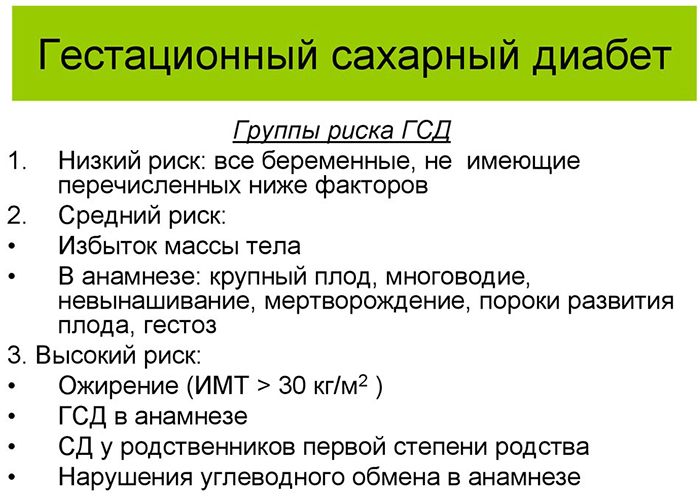 Стол 9 для беременных. Меню при ГСД, с диабетом, рецепты, что можно