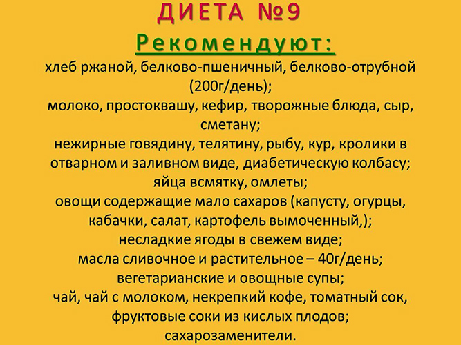 Стол 9 для беременных. Меню при ГСД, с диабетом, рецепты, что можно