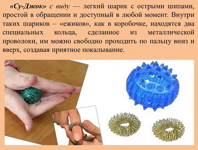 Су-Джок терапия. Что это такое в логопедической работе для детей дошкольного возраста