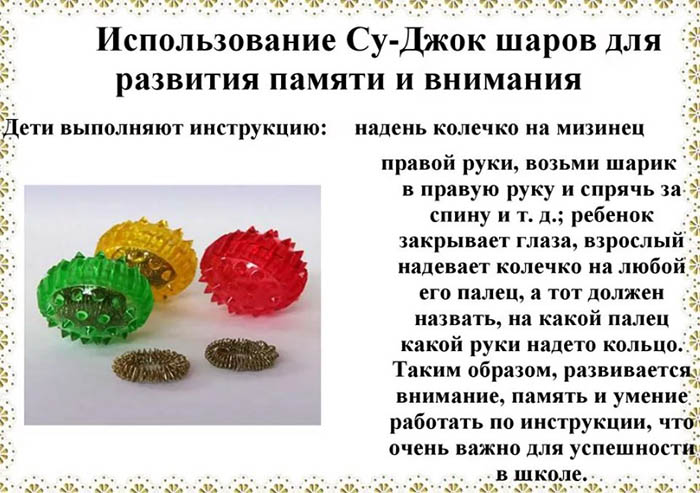 Су-Джок терапия. Что это такое в логопедической работе для детей дошкольного возраста